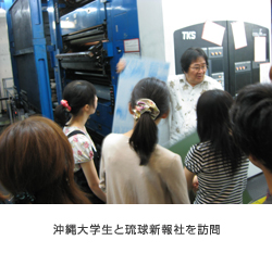 沖縄大学生と琉球新報社を訪問
